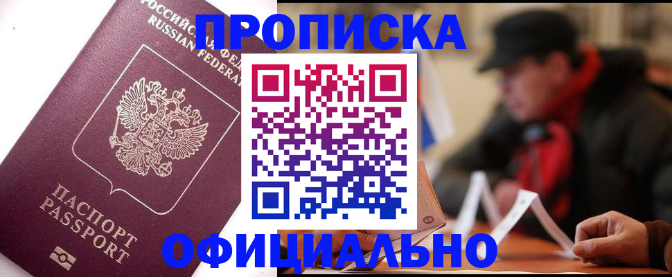 прописка в Курчалом