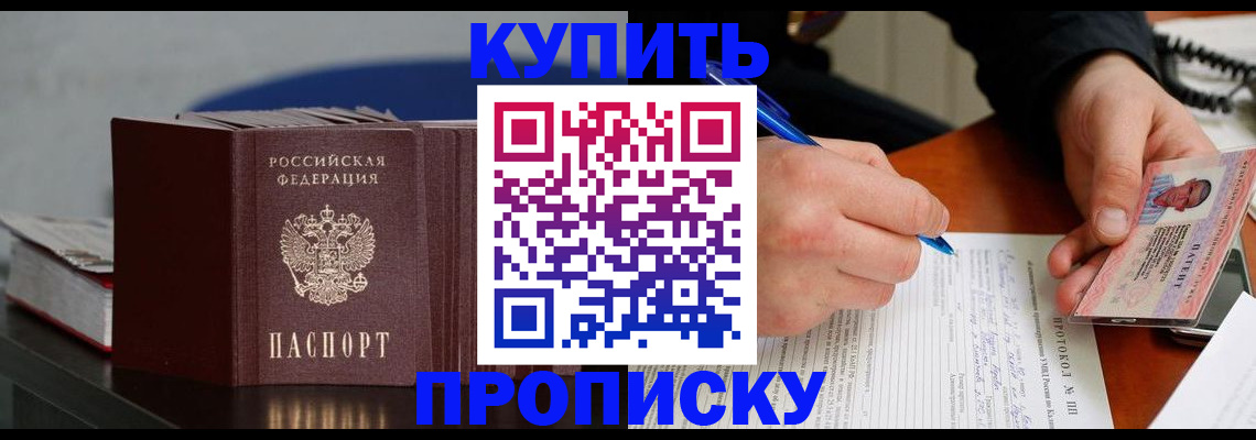 прописка ребенка в Курчалом